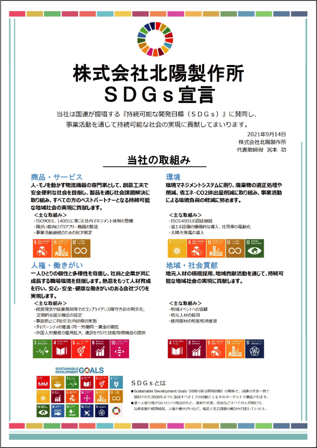 SDGs宣言